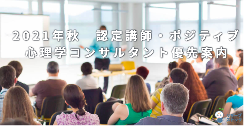 ニューヨークライフバランス研究所認定講師養成講座 ポジティブ心理学コンサルタント養成講座