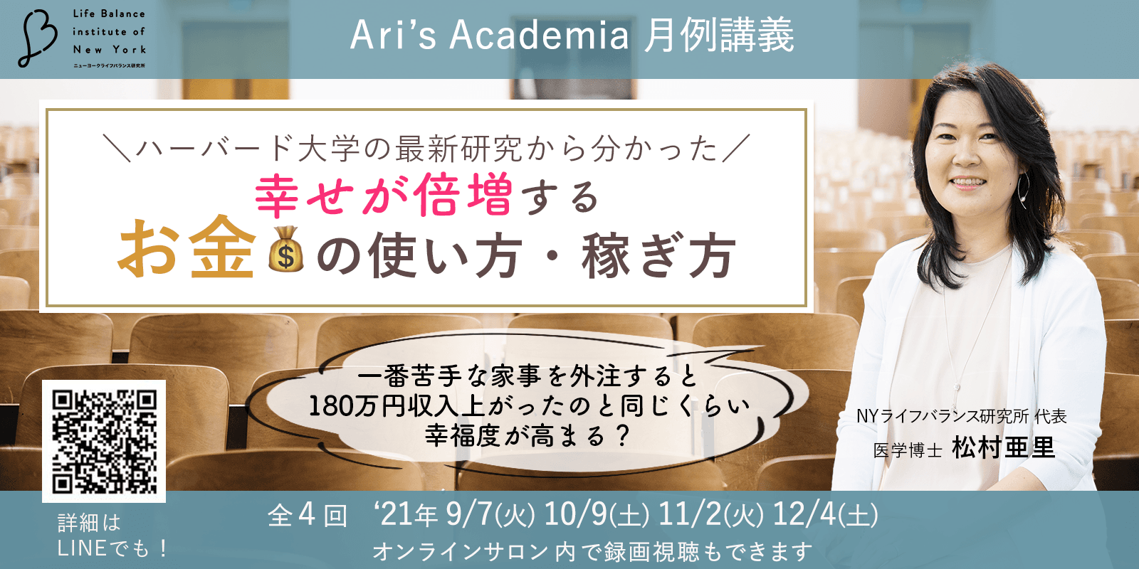 Ari's Academia月例講義 2021年9〜12月