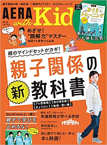 AERA with Kids　松村亜里