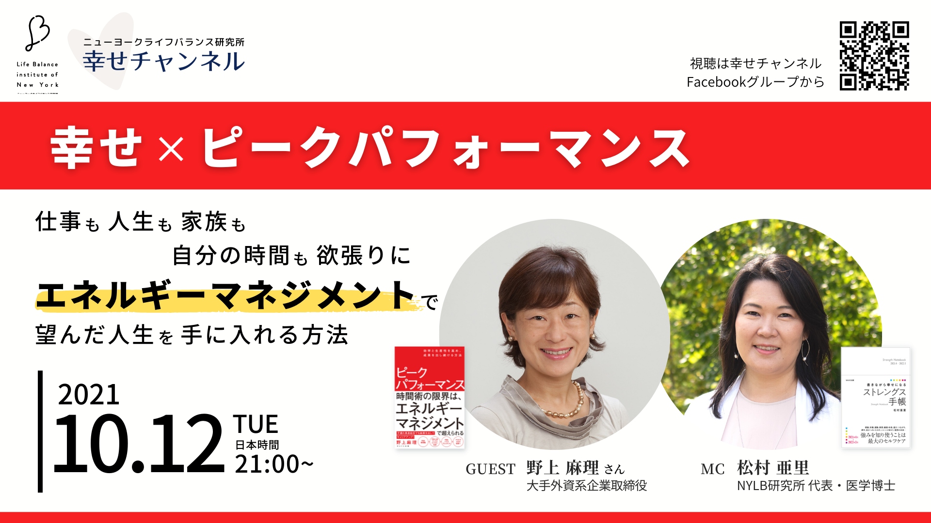 2021年10月幸せチャンネル　幸せ×ピークパフォーマンス