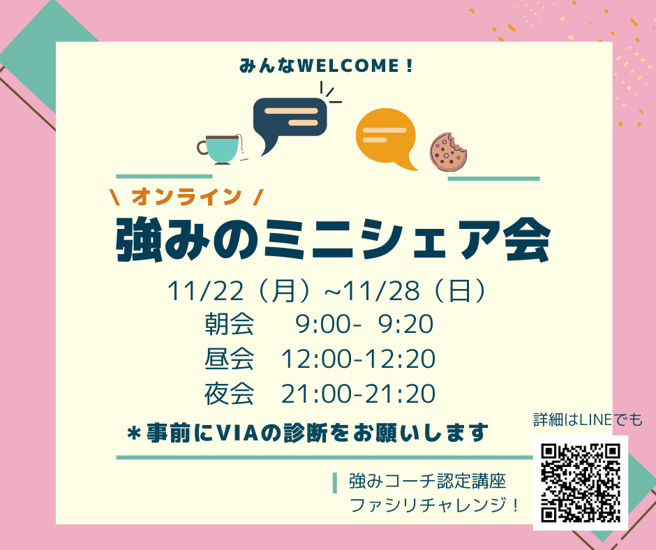幸せチャンネル　強みミニシェア会　松村亜里　ニューヨークライフバランス研究所