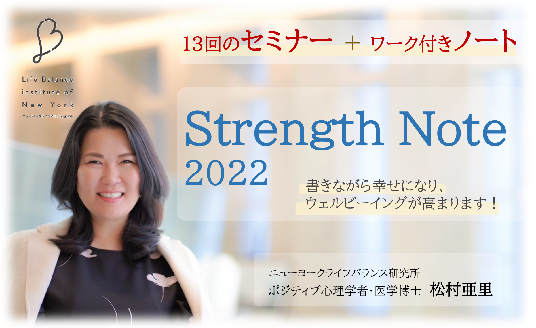 ストレングスノート2022 松村亜里