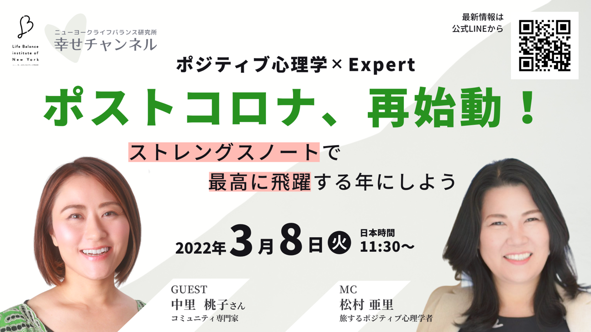 幸せチャンネル 2022年3月 松村亜里 中里桃子