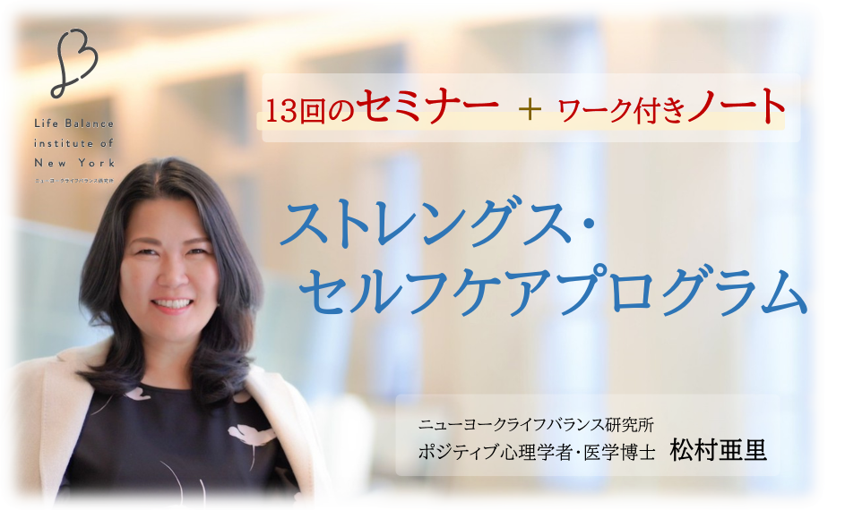 ストレングス・セルフケアプログラム