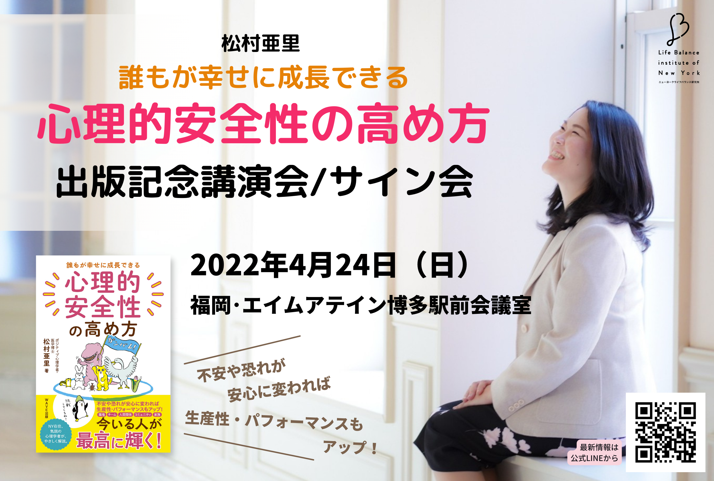 松村亜里 心理的安全性の高め方 出版記念講演会