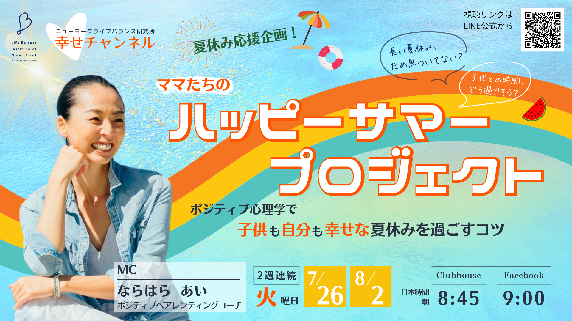 幸せチャンネル