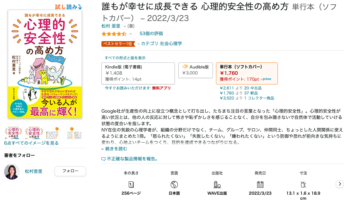 松村亜里 心理的安全性の高め方