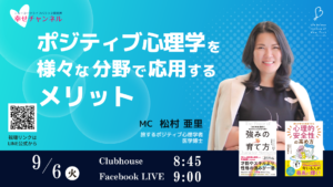 松村亜里　幸せチャンネル