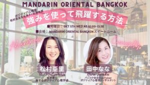 松村亜里 バンコク