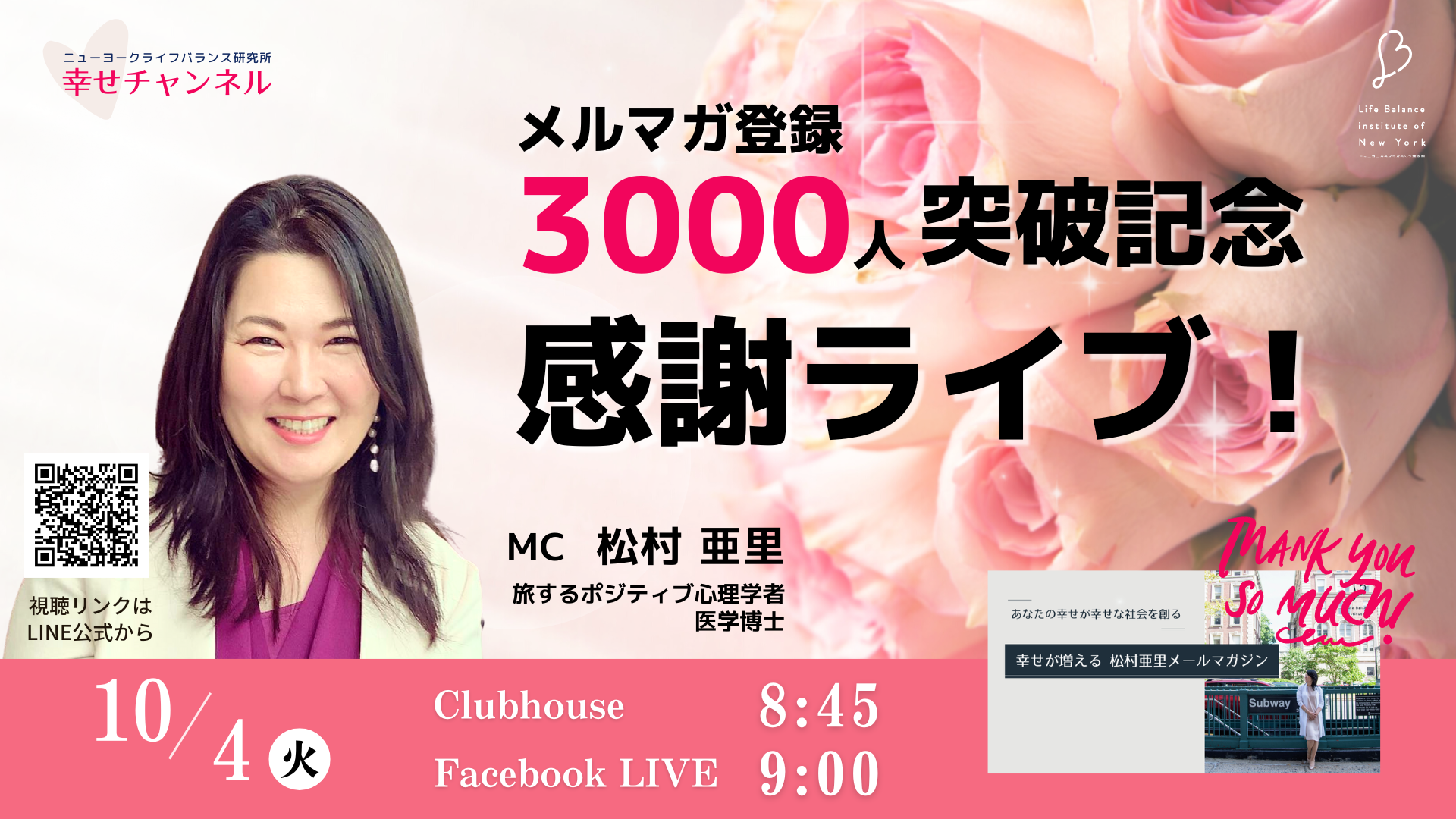 2022年10月 幸せチャンネル　松村亜里