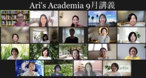 Ari's Academia 松村亜里 オンラインサロン