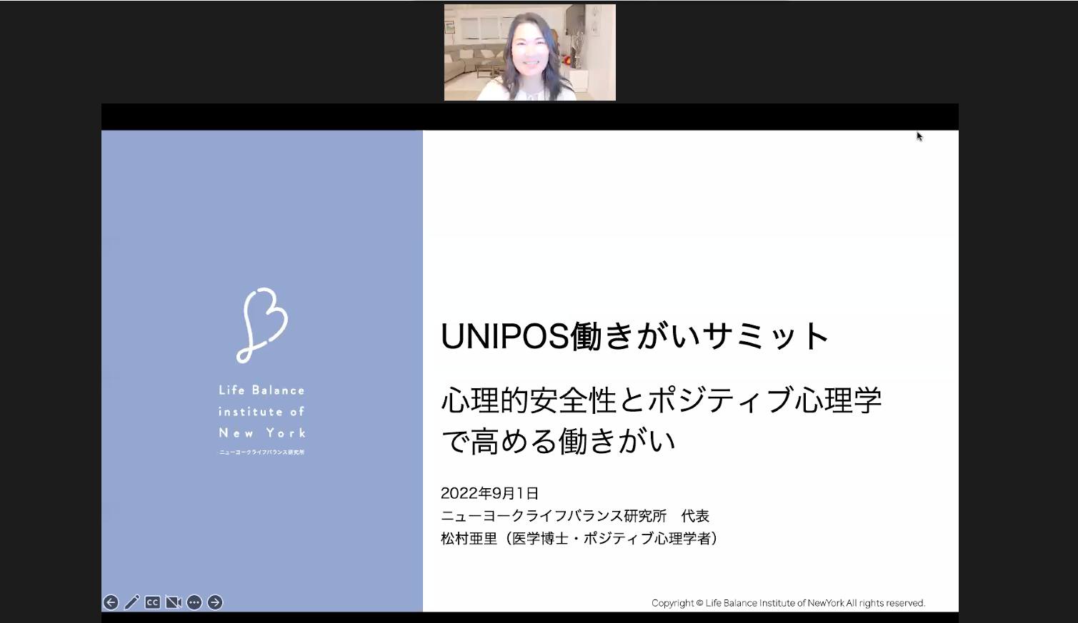 松村亜里 Unipos 働きがいサミット