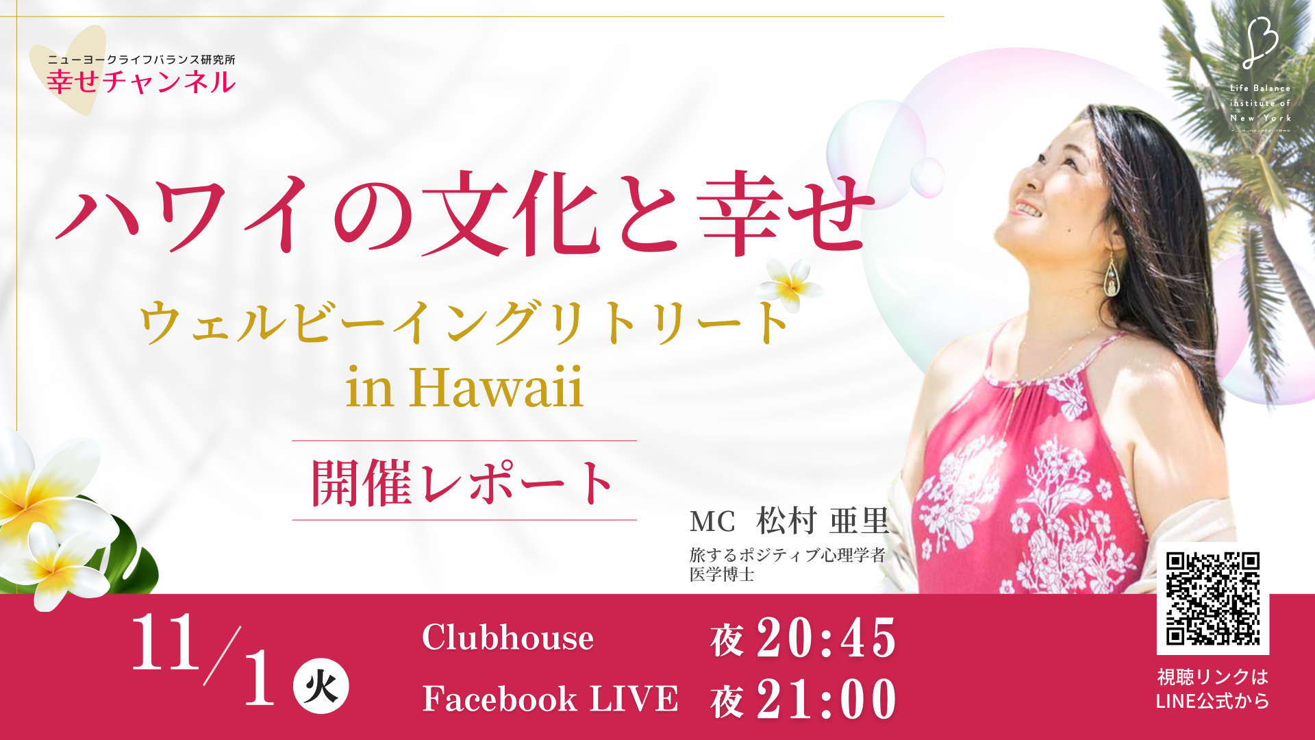幸せチャンネル　松村亜里