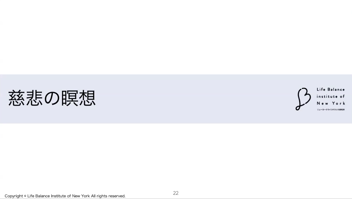松村亜里 慈悲の瞑想