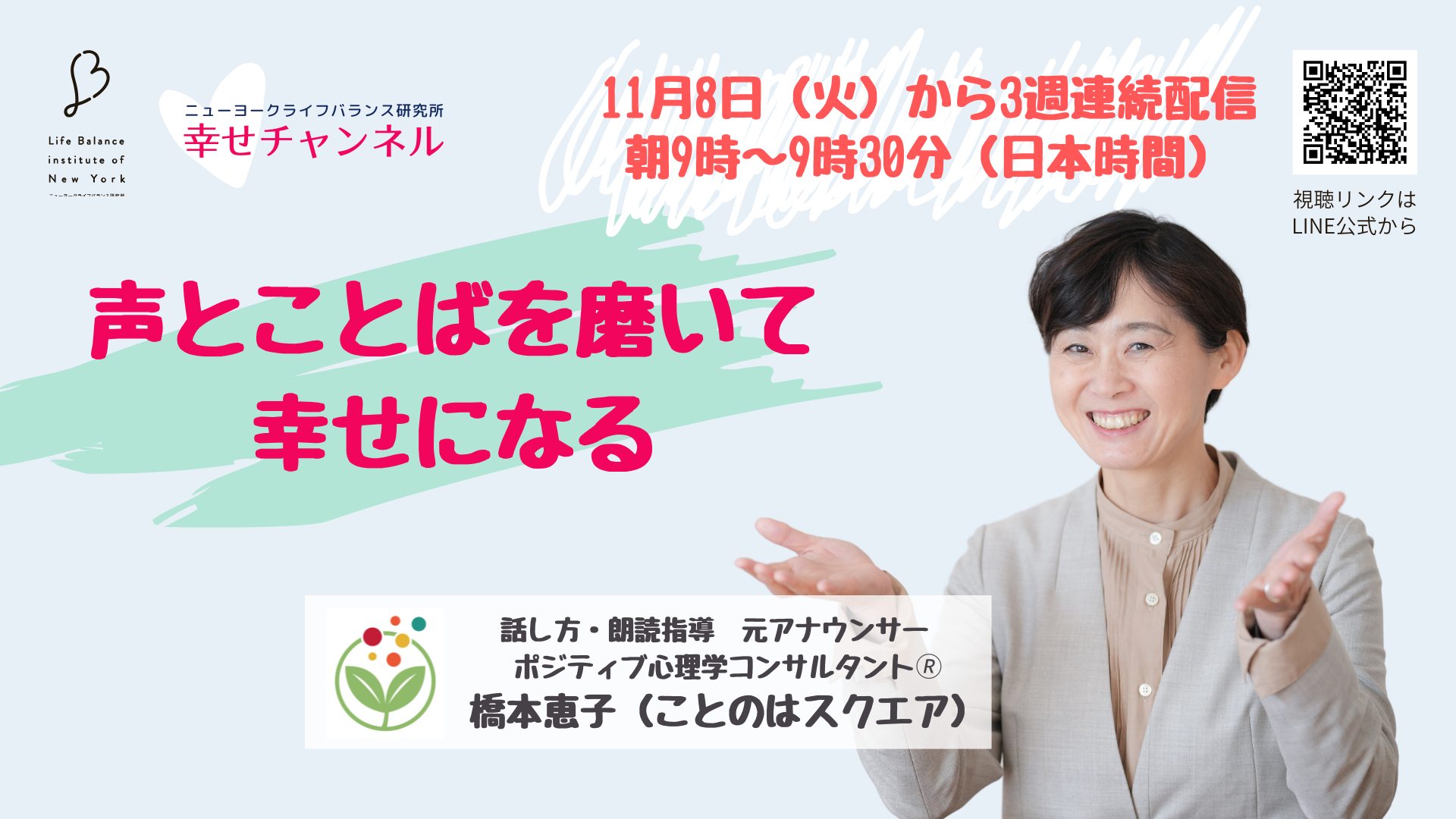 幸せチャンネル