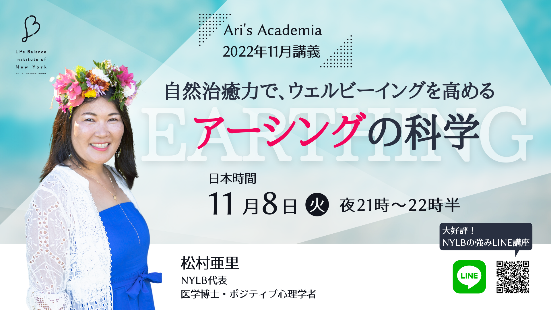 松村亜里　Ari's Academia