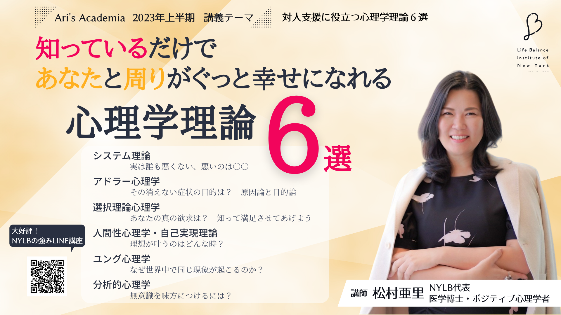 Ari's Academia 2023 上半期 松村亜里