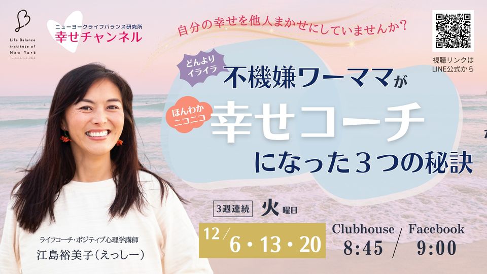 幸せチャンネル