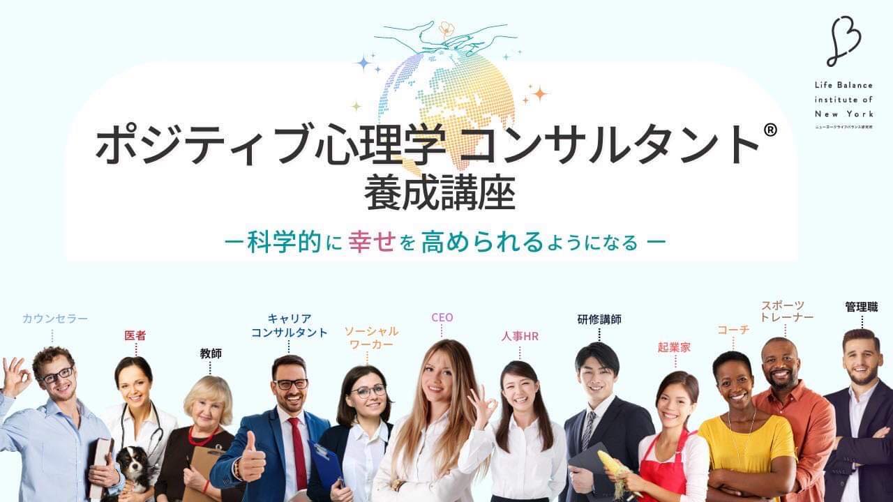 ポジティブ心理学コンサルタント 松村亜里