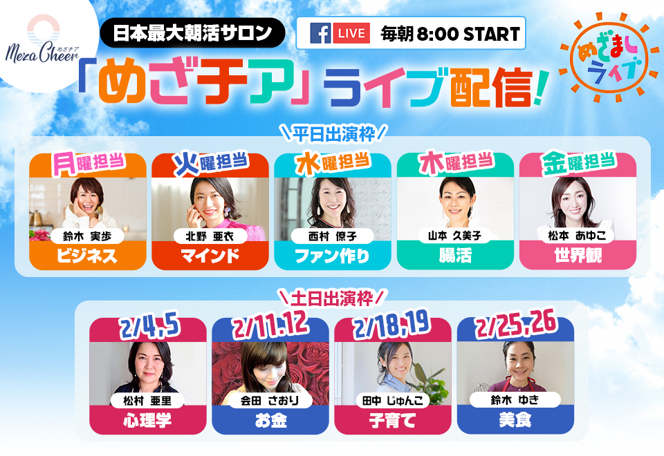 めざチア 松村亜里