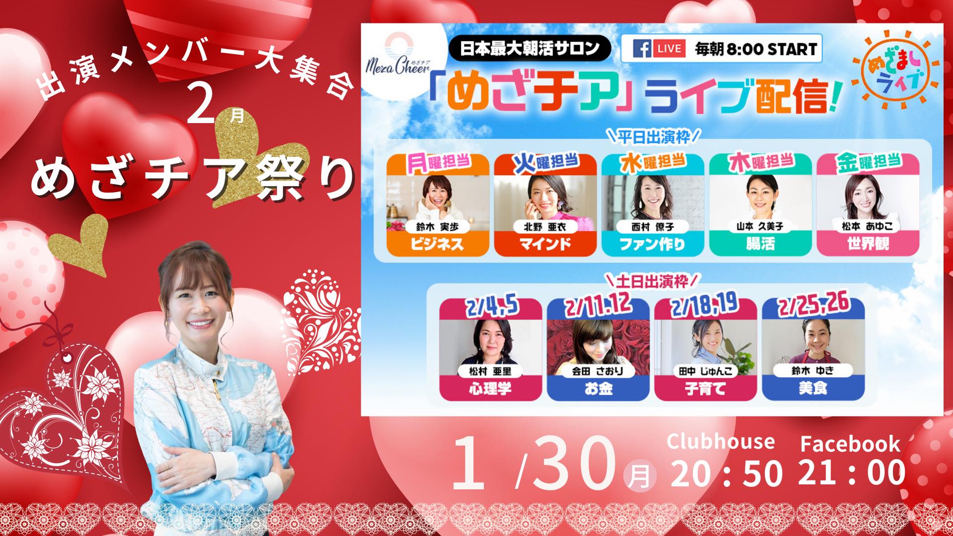 めざチア 松村亜里
