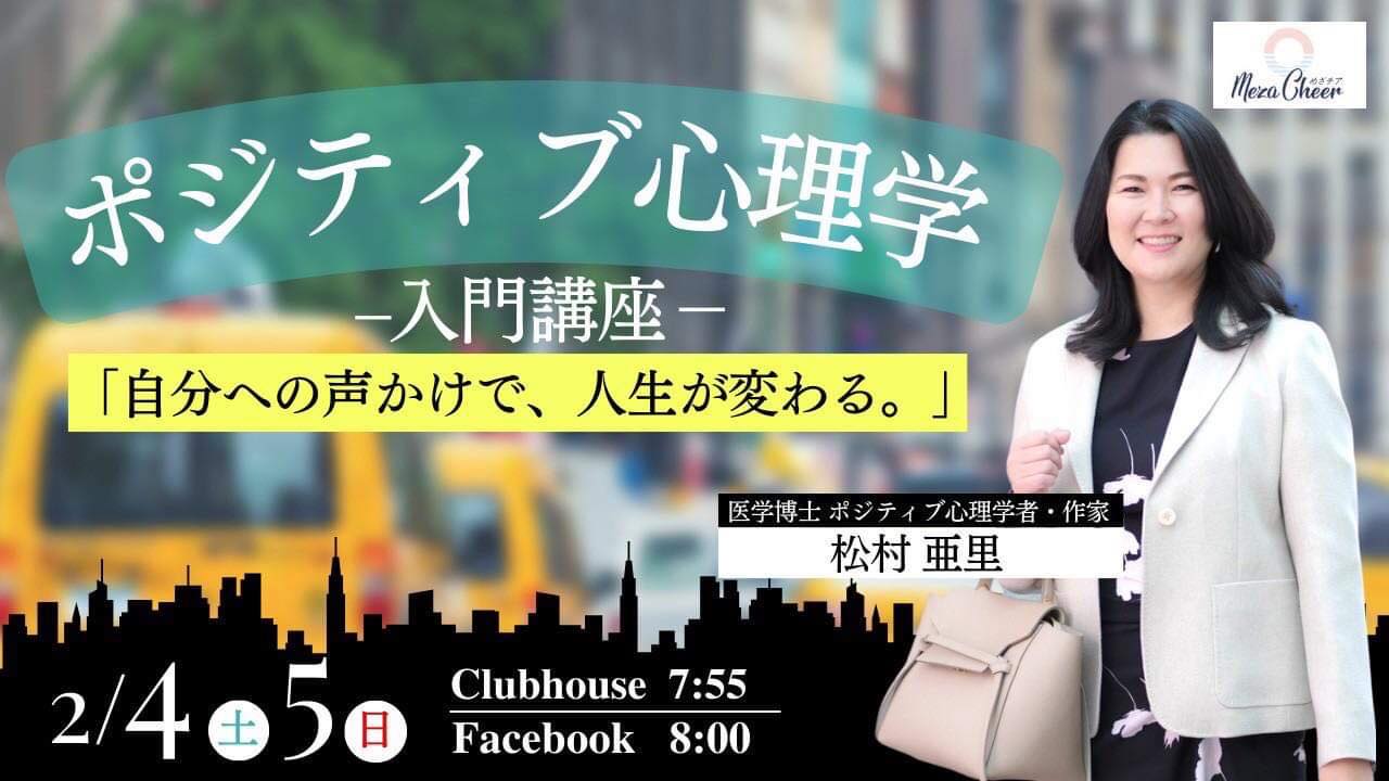 松村亜里 めざチア