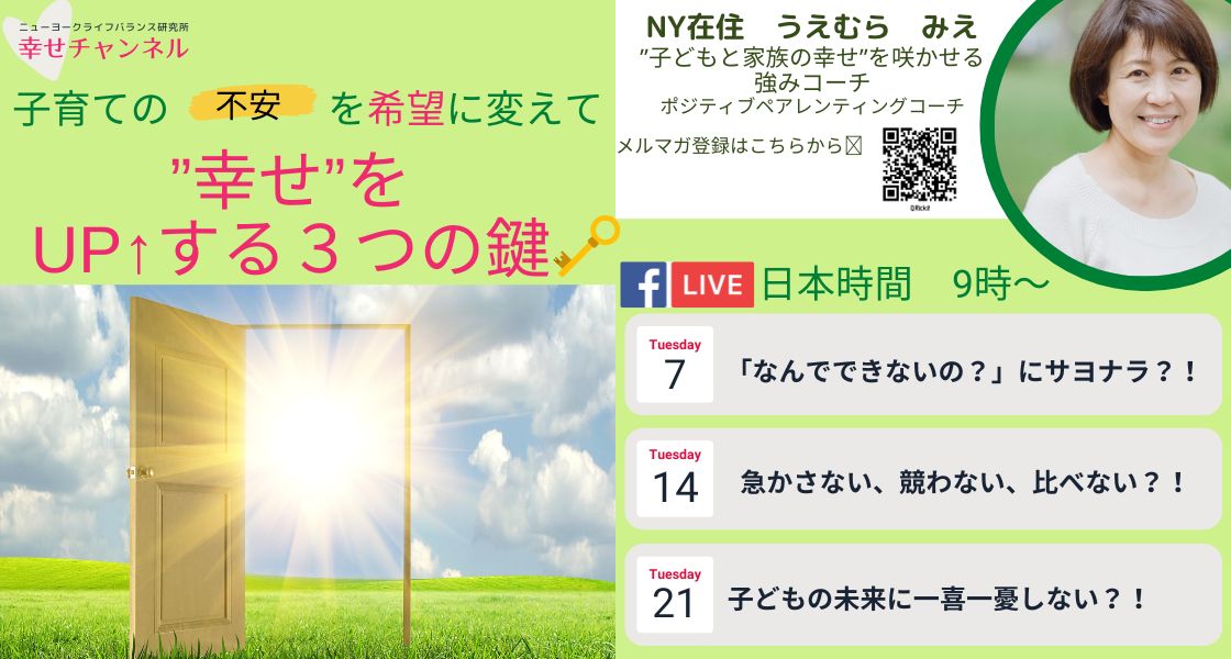 幸せチャンネル