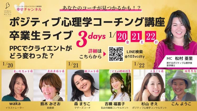 幸せチャンネル　松村亜里