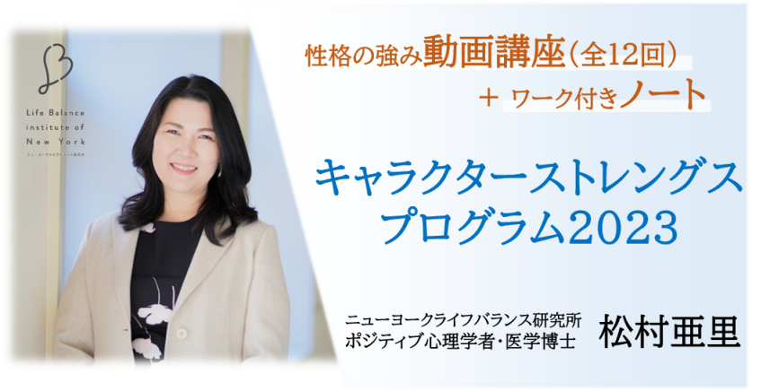 ストレングスノート 2023