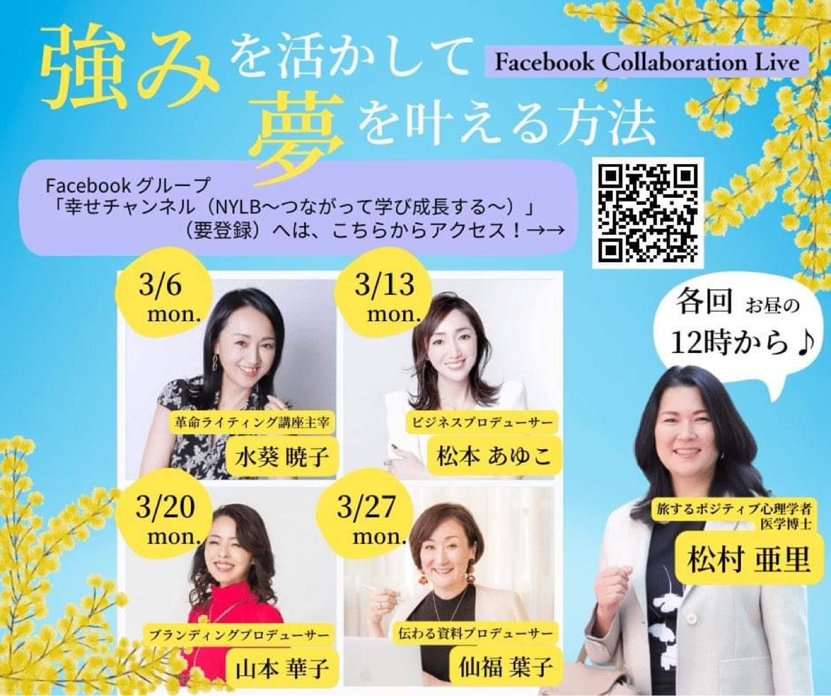 幸せチャンネル　松村亜里