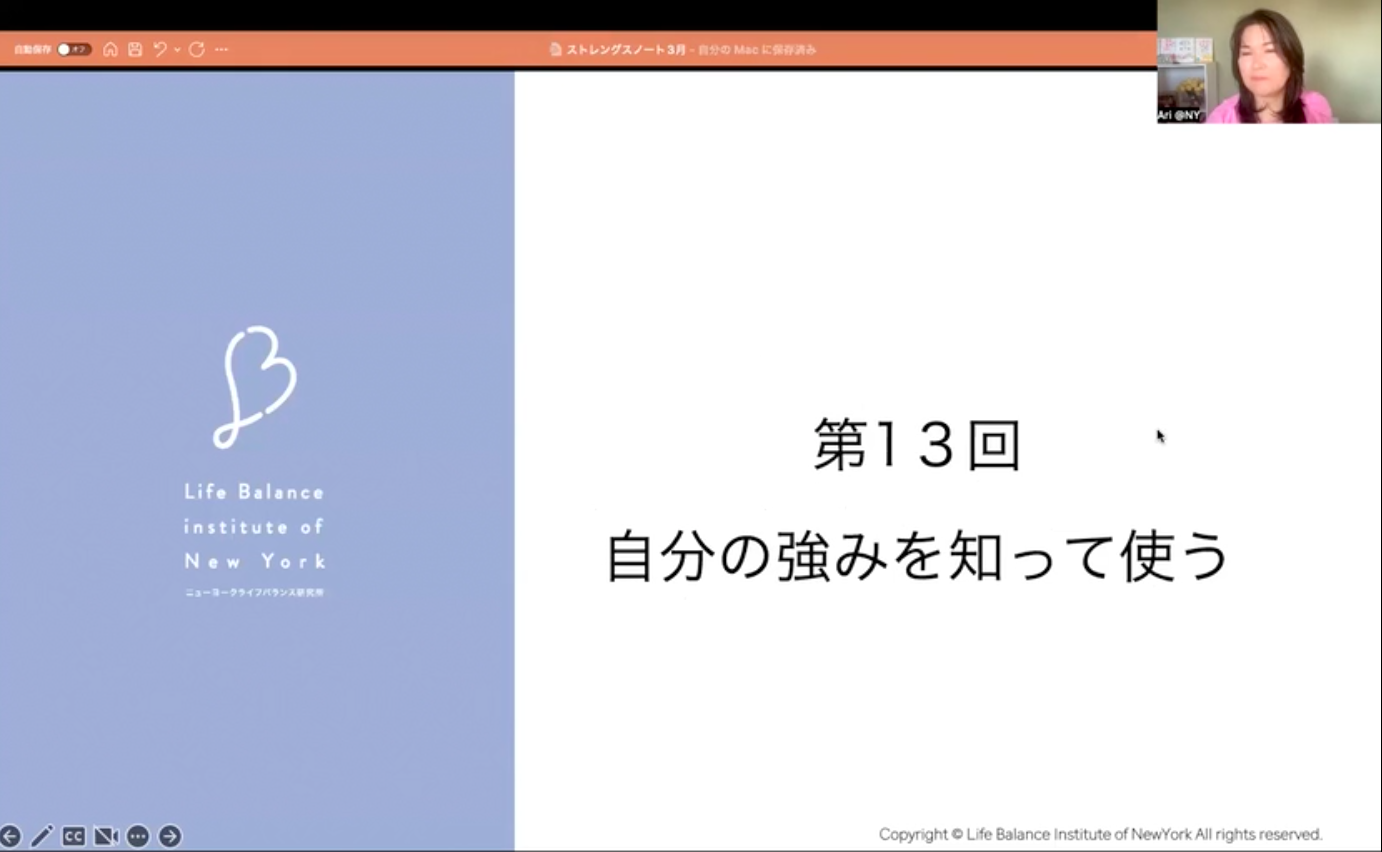 ストレングスノート