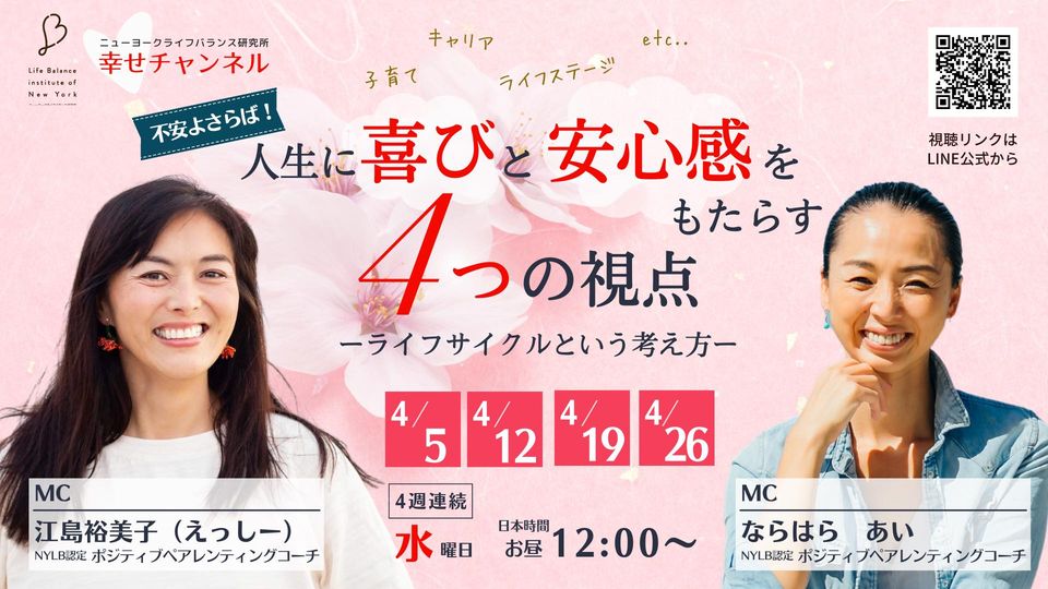 幸せチャンネル