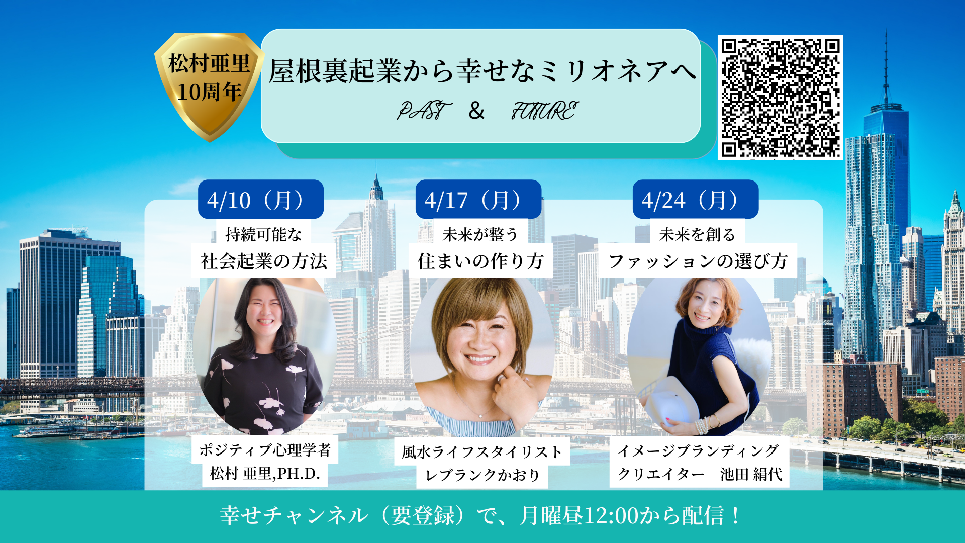幸せチャンネル