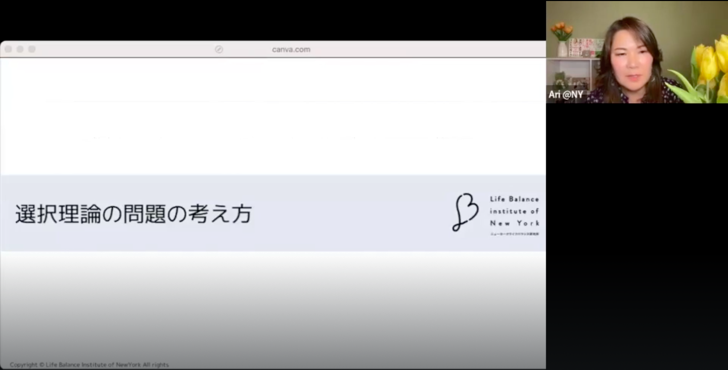 松村亜里 選択理論心理学
