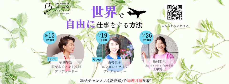 幸せチャンネル