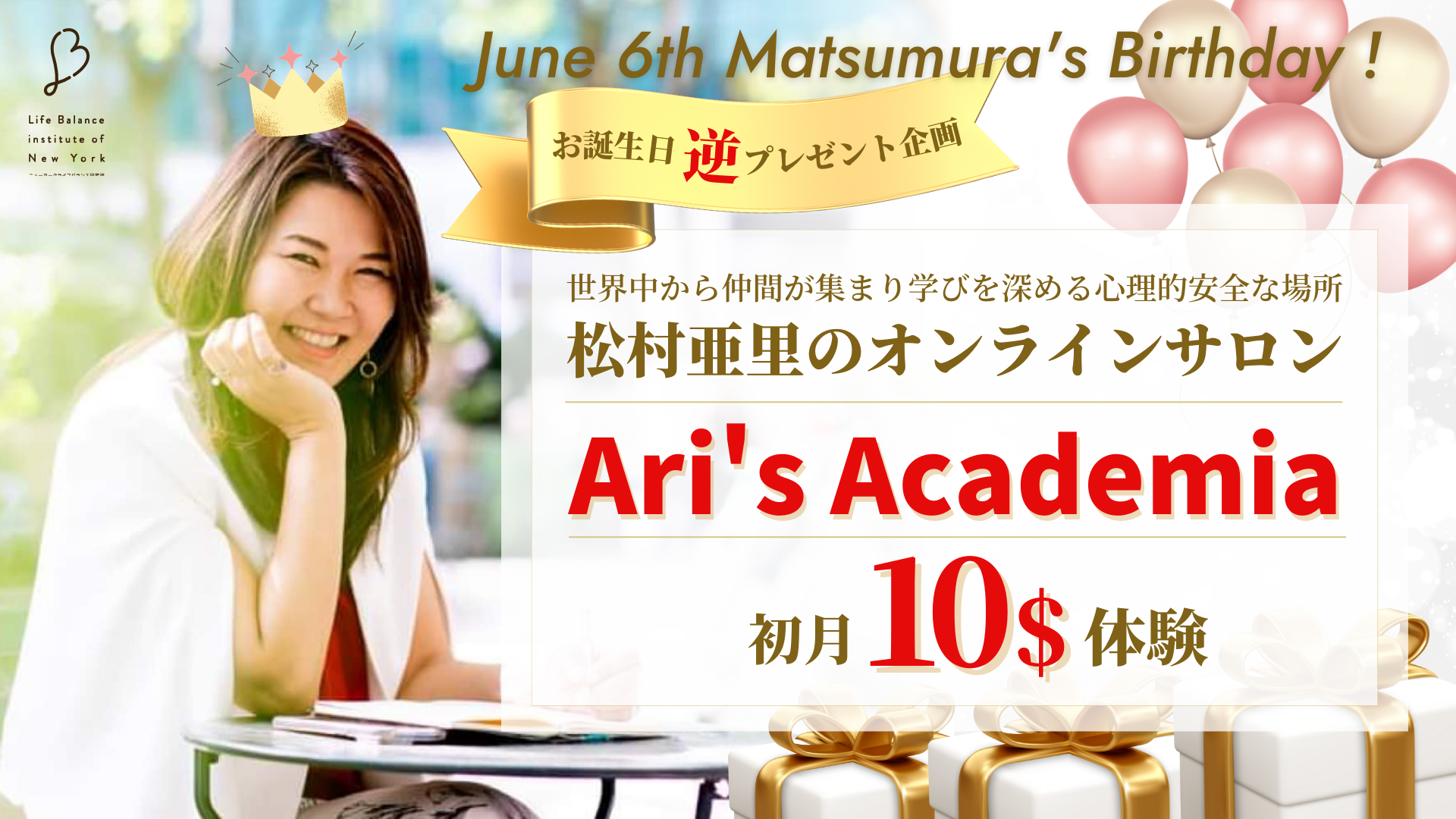 松村亜里 オンラインサロン
