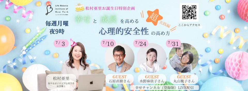 幸せチャンネル　松村亜里