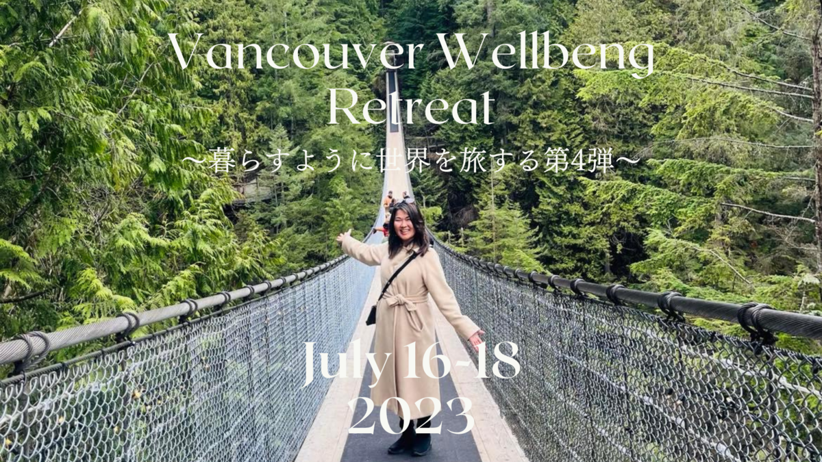 バンクーバー松村亜里