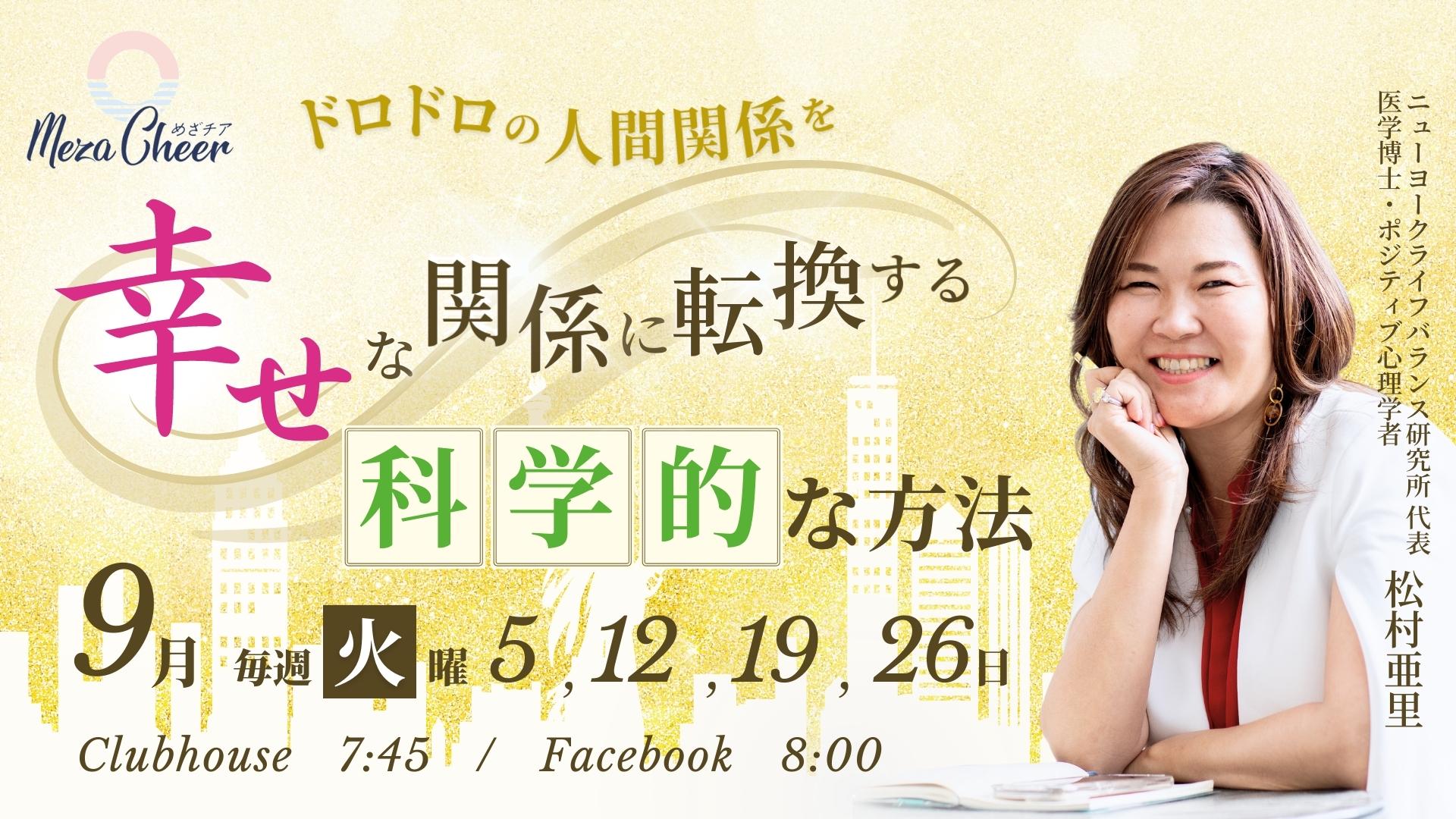 めざチア　松村亜里