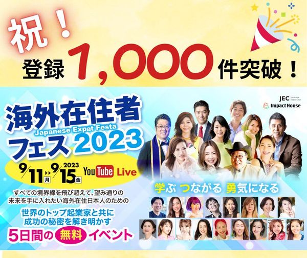 海外在住者フェス2023 松村亜里