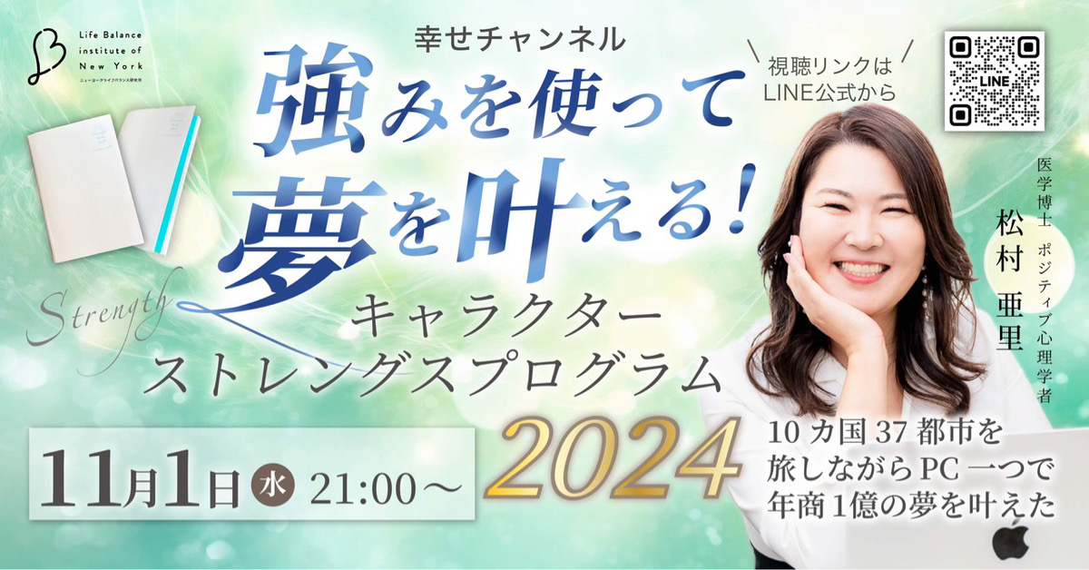 幸せチャンネル 松村亜里