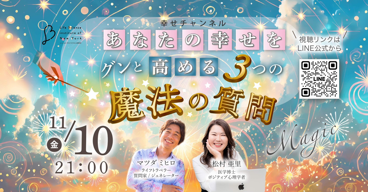 松村亜里　マツダミヒロ　幸せチャンネル