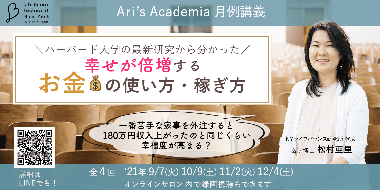 Ari's Academia月例講義　2021年9〜12月