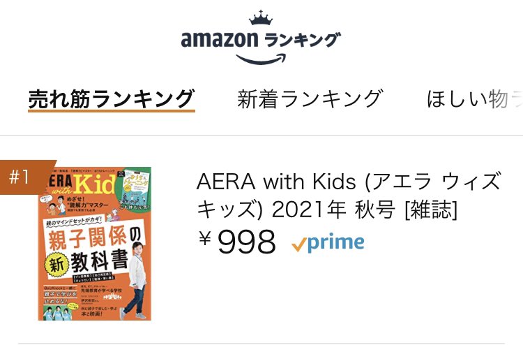 amazon　松村亜里　AERA with Kids
