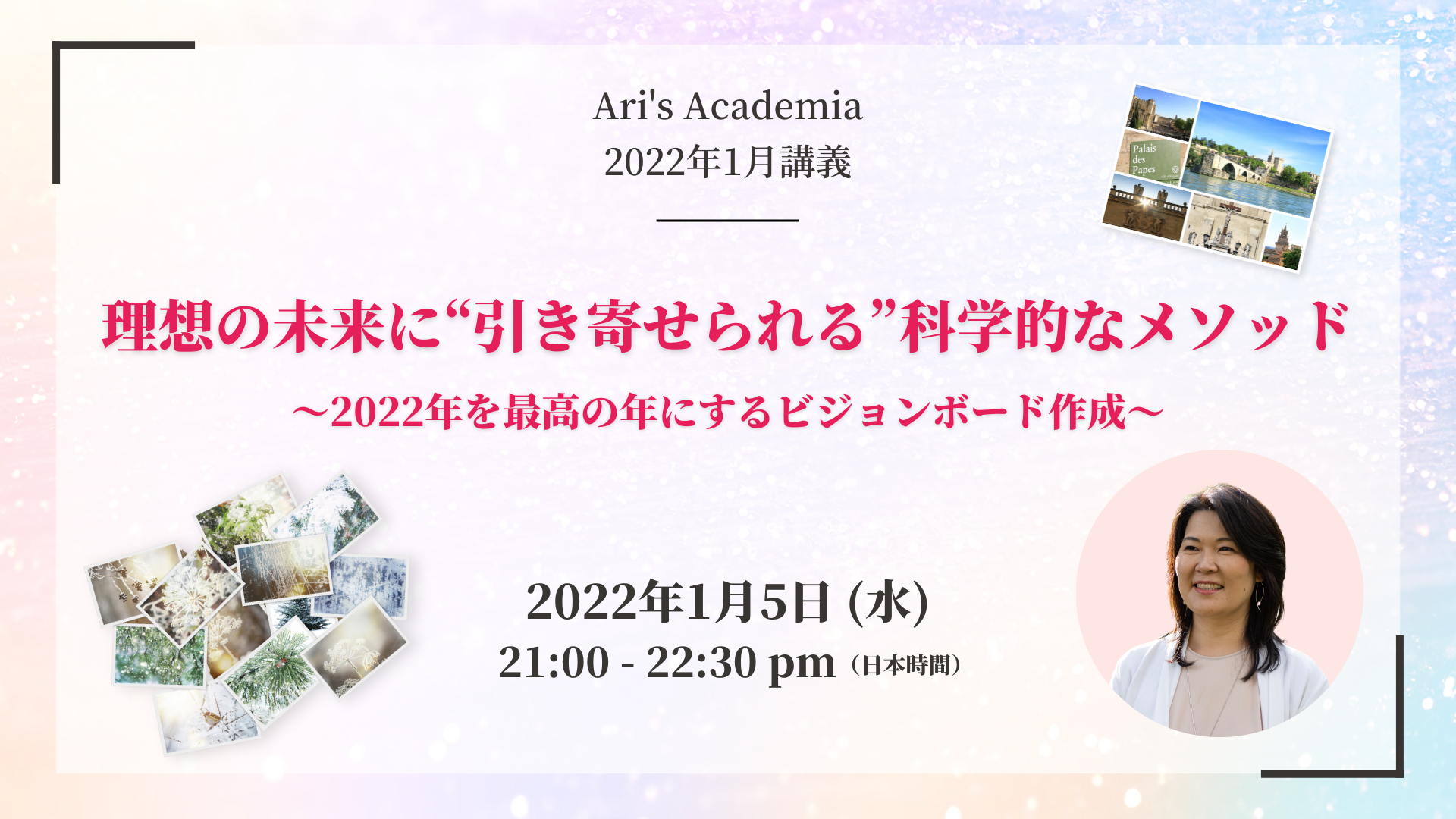 Ari's Academia月例講義　2022年1月