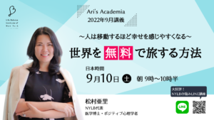 Ari's Academia　松村亜里